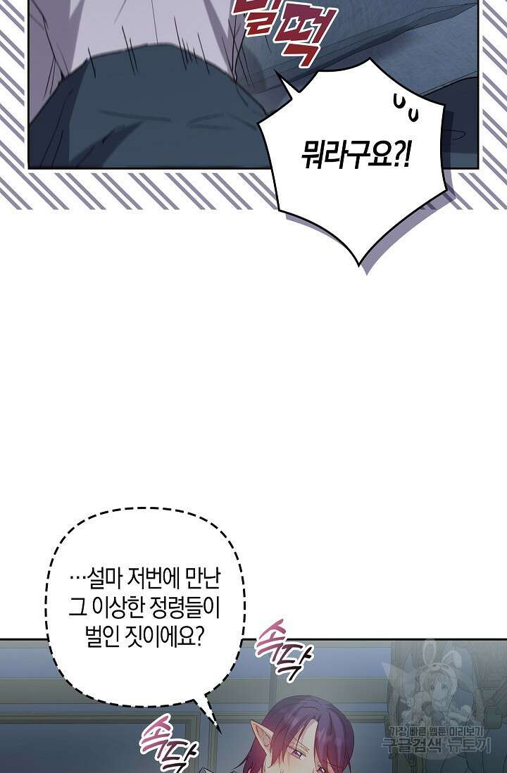 왕의 공녀 조심하세요! 마왕의 딸입니다 7화 13