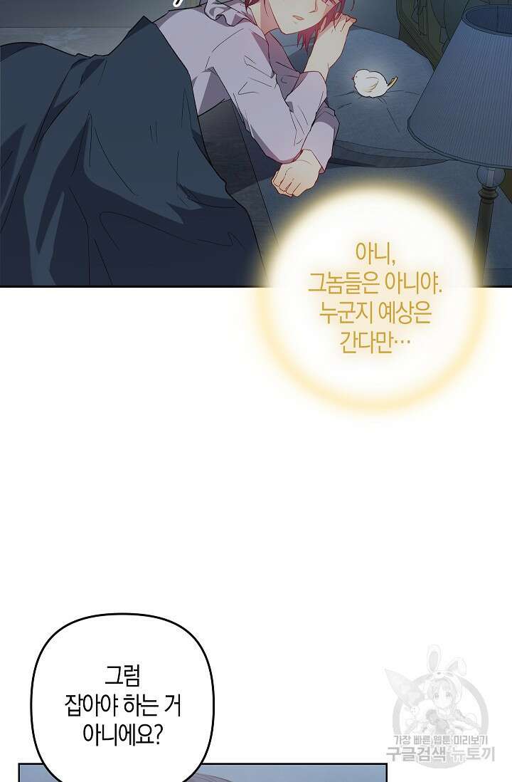 왕의 공녀 조심하세요! 마왕의 딸입니다 7화 14