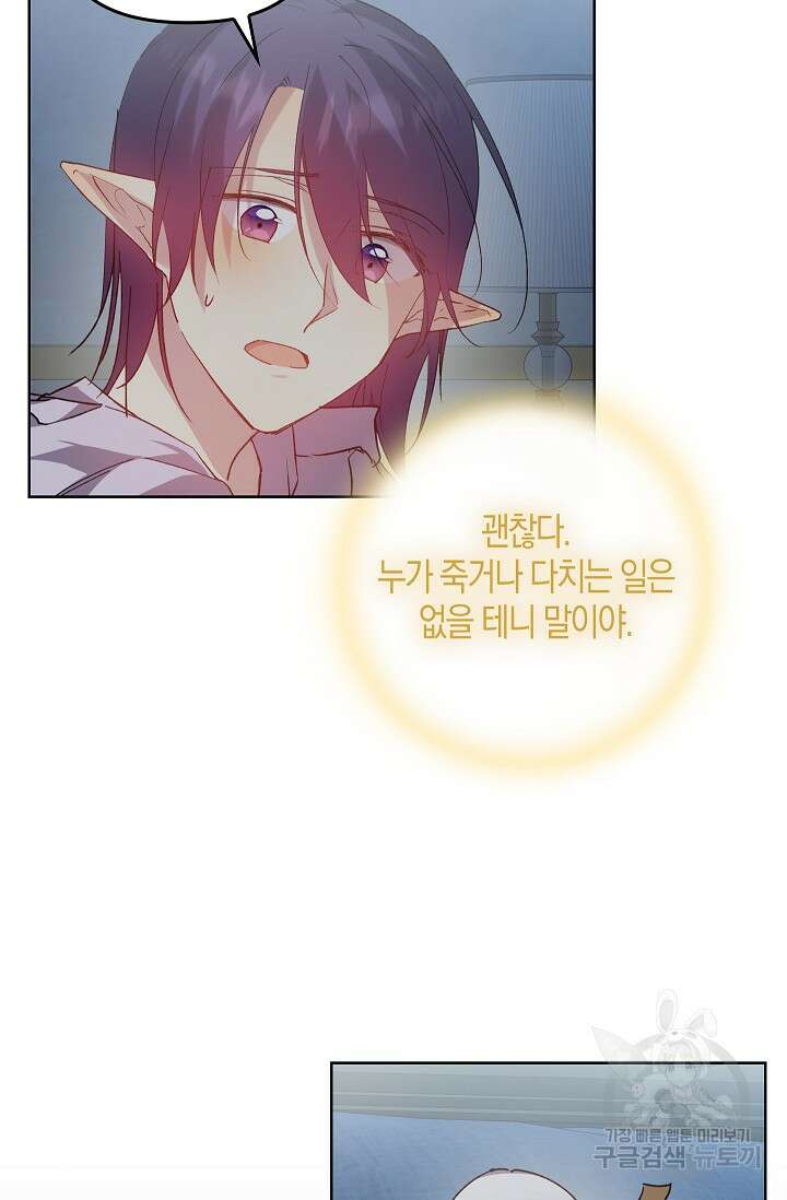 왕의 공녀 조심하세요! 마왕의 딸입니다 7화 15