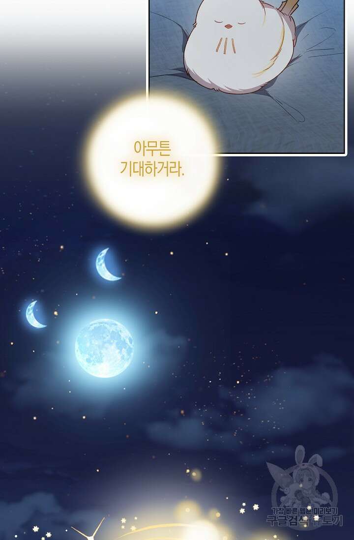 왕의 공녀 조심하세요! 마왕의 딸입니다 7화 16