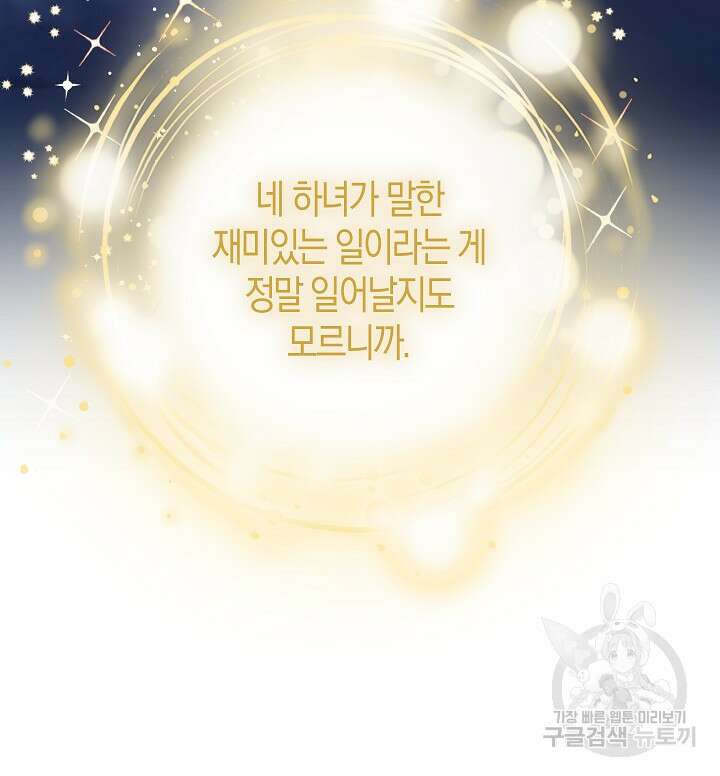 왕의 공녀 조심하세요! 마왕의 딸입니다 7화 17