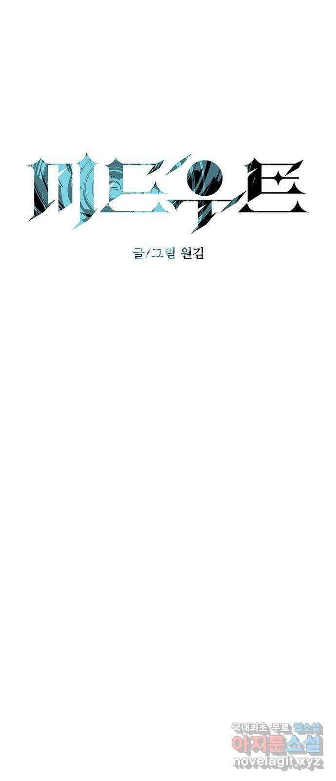 미드우트 48화 : 위기는 기회 1