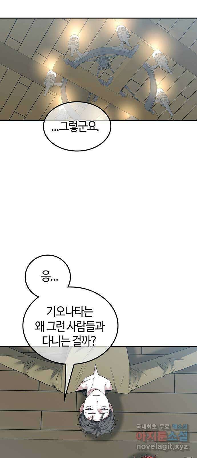 미드우트 48화 : 위기는 기회 2