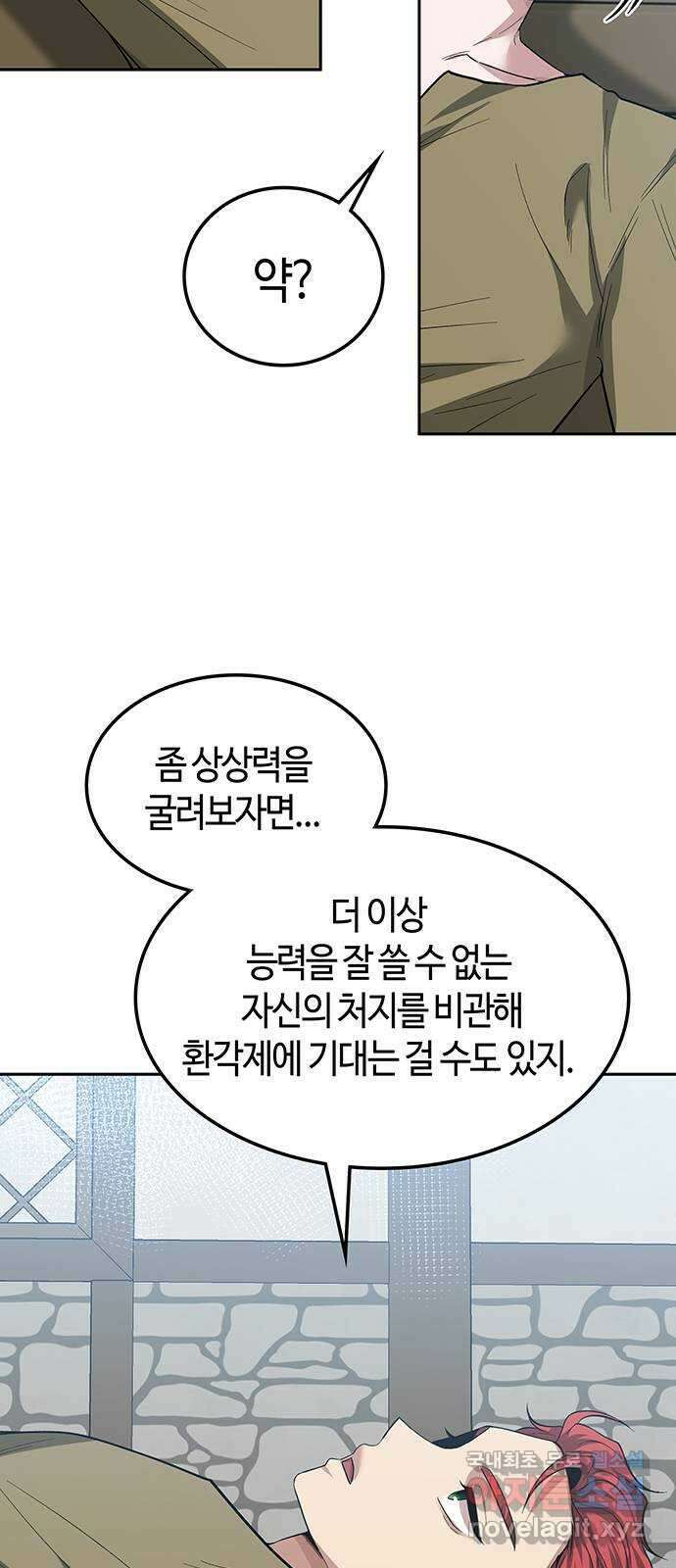 미드우트 48화 : 위기는 기회 5