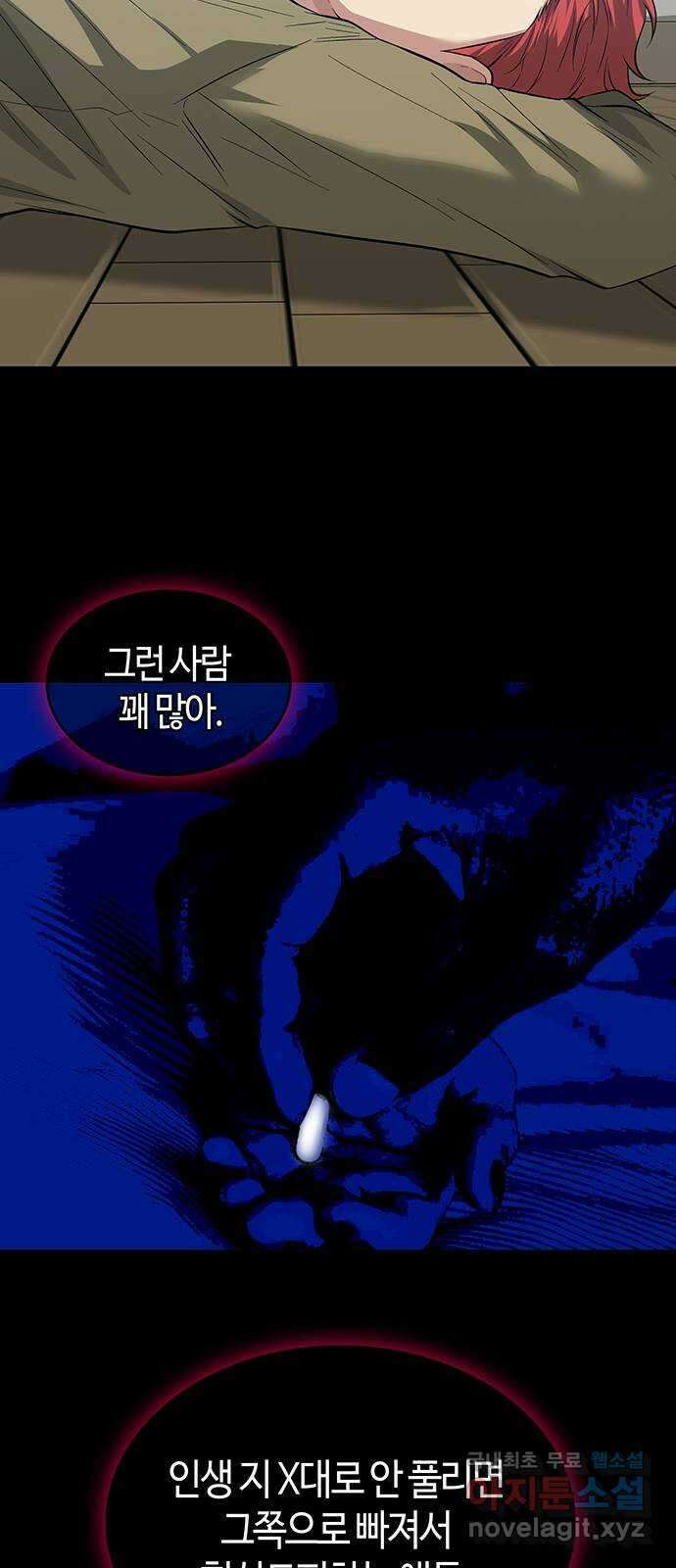 미드우트 48화 : 위기는 기회 6