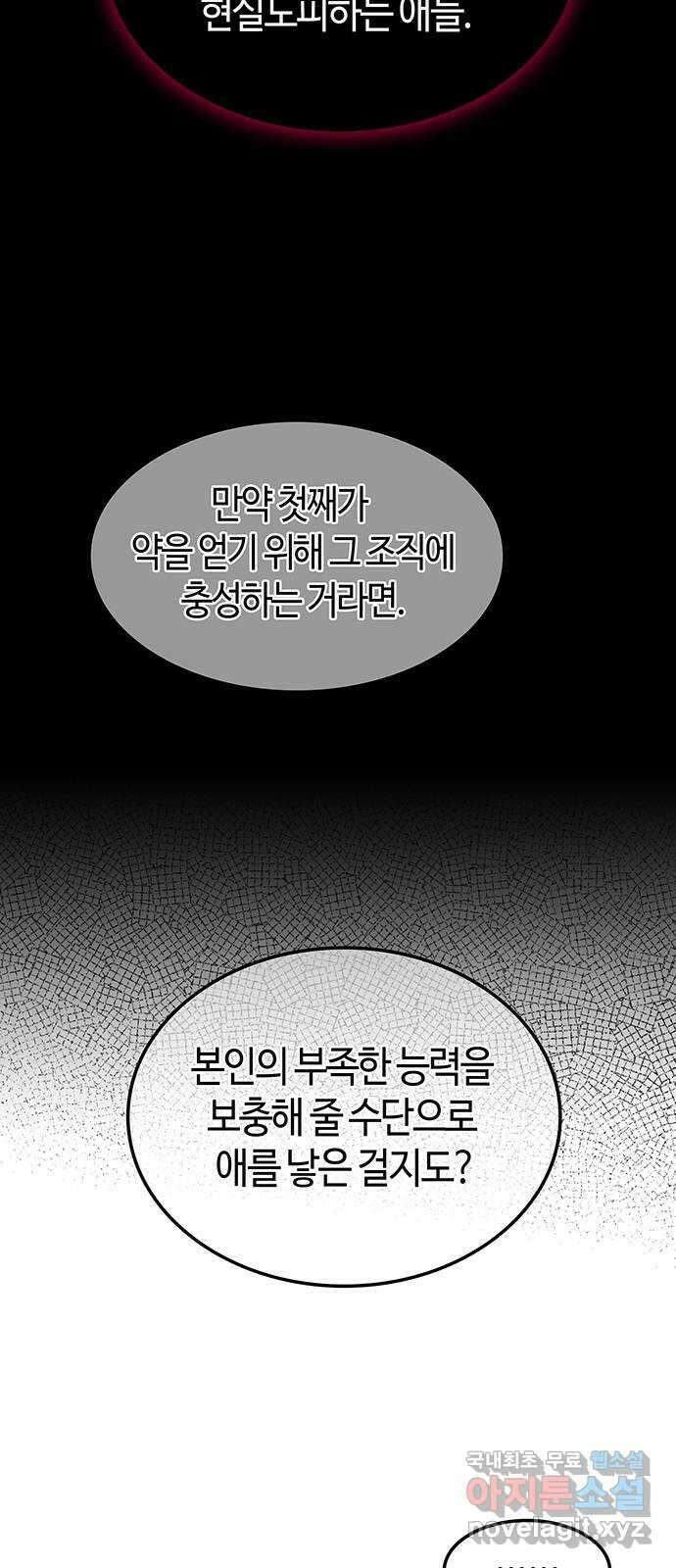 미드우트 48화 : 위기는 기회 7