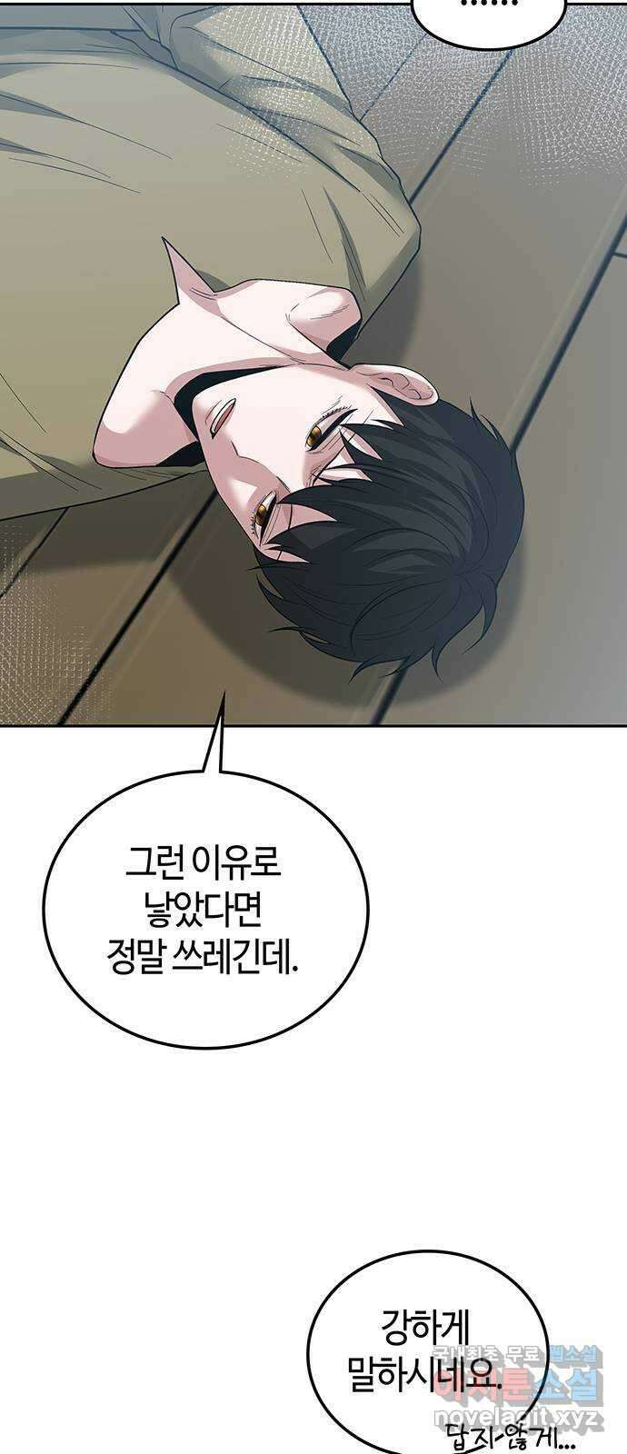 미드우트 48화 : 위기는 기회 8
