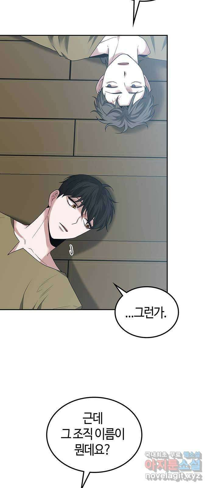 미드우트 48화 : 위기는 기회 9