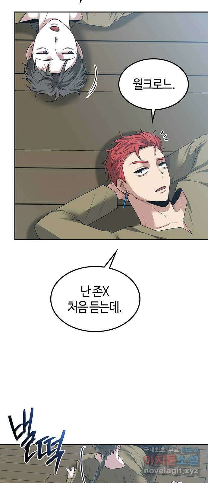 미드우트 48화 : 위기는 기회 10