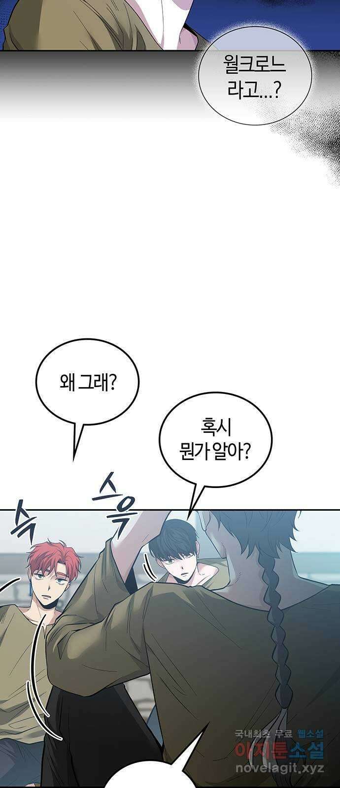 미드우트 48화 : 위기는 기회 12