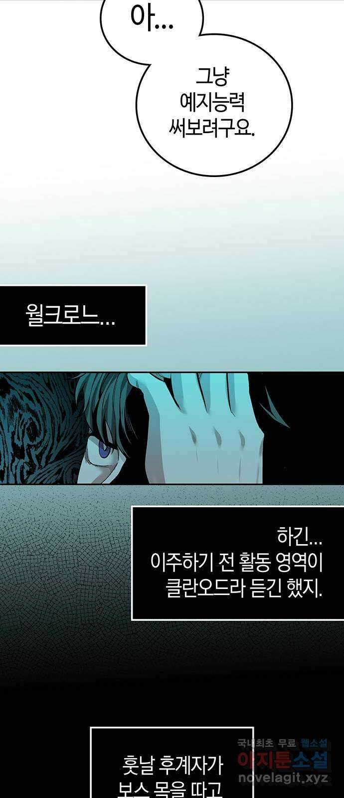 미드우트 48화 : 위기는 기회 13
