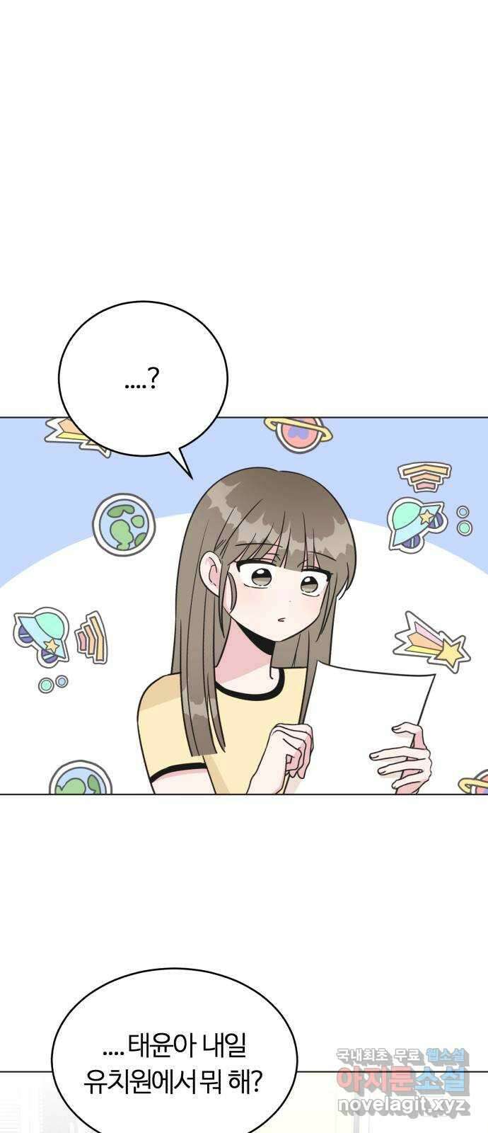 우리 무슨 사이야? 35화 1