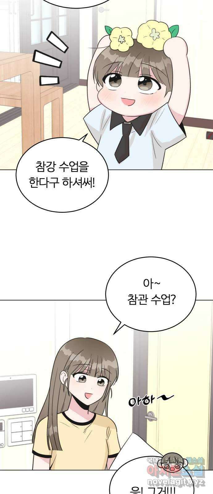 우리 무슨 사이야? 35화 2