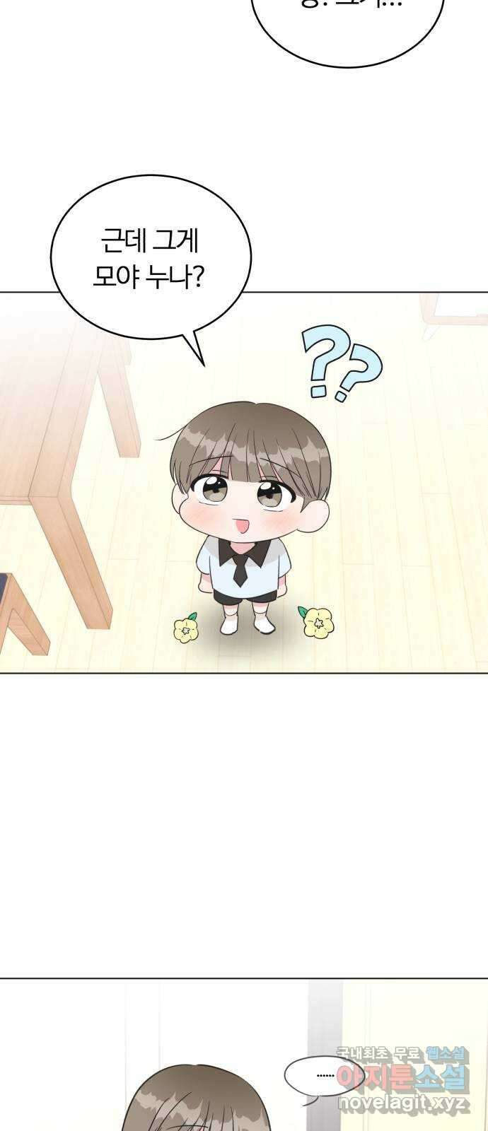 우리 무슨 사이야? 35화 3