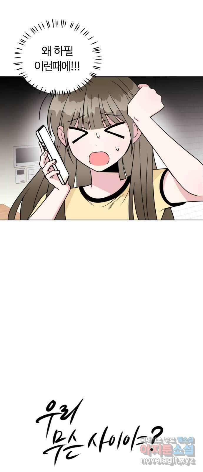 우리 무슨 사이야? 35화 5