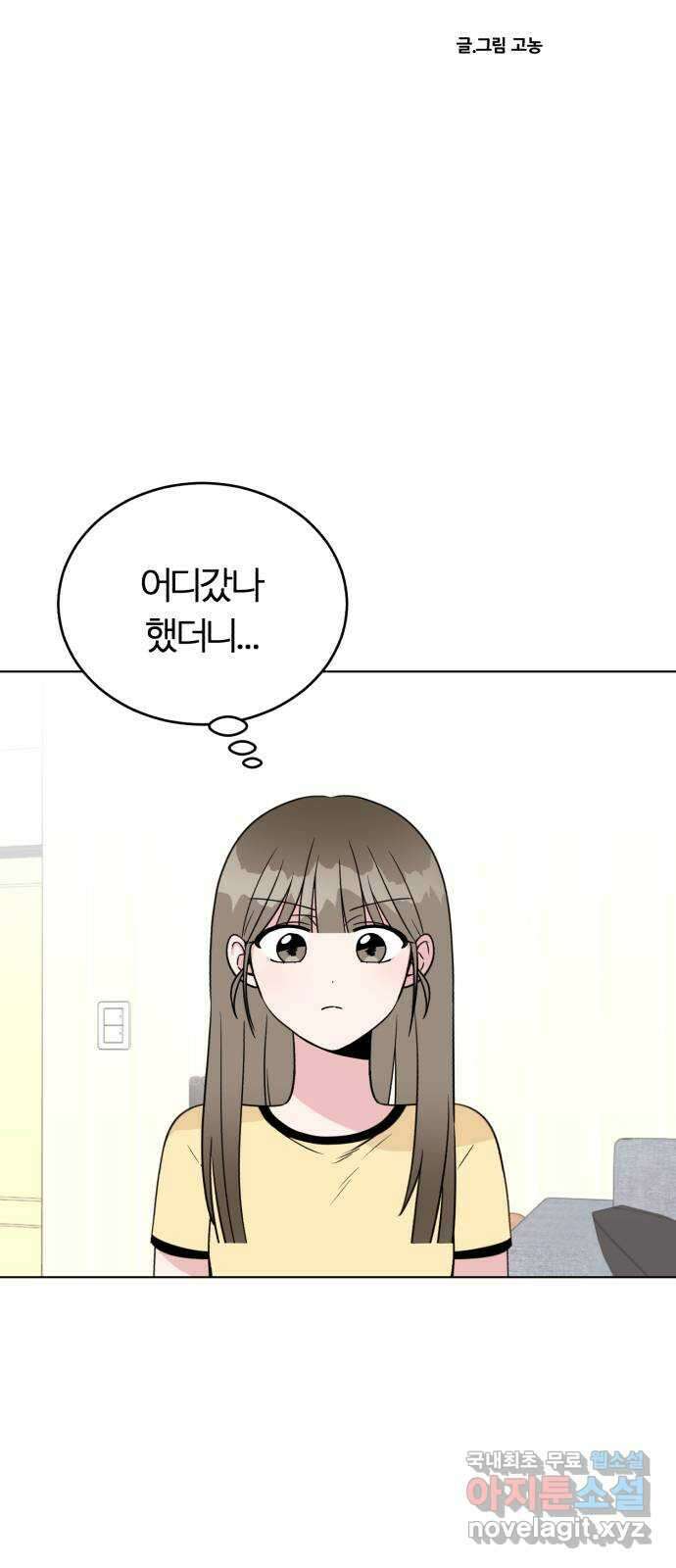 우리 무슨 사이야? 35화 6