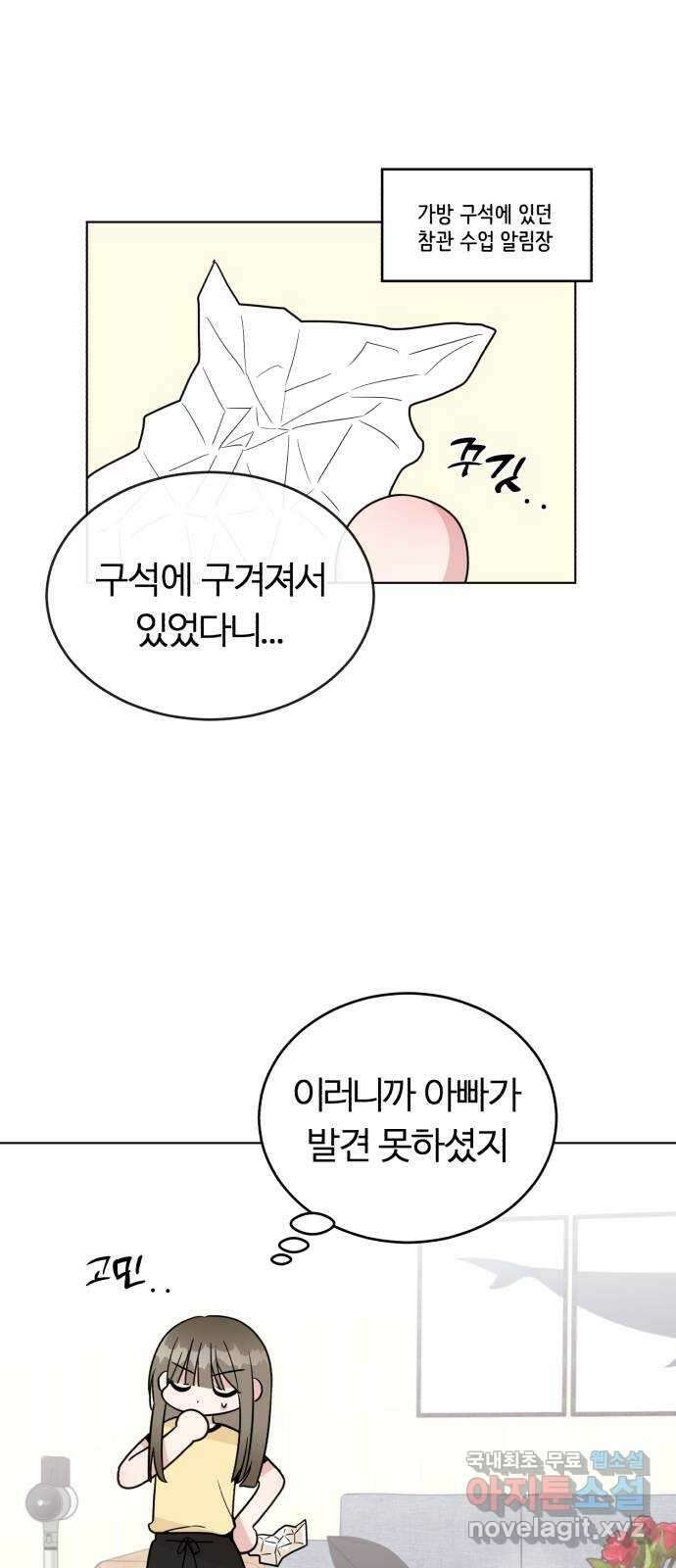 우리 무슨 사이야? 35화 7
