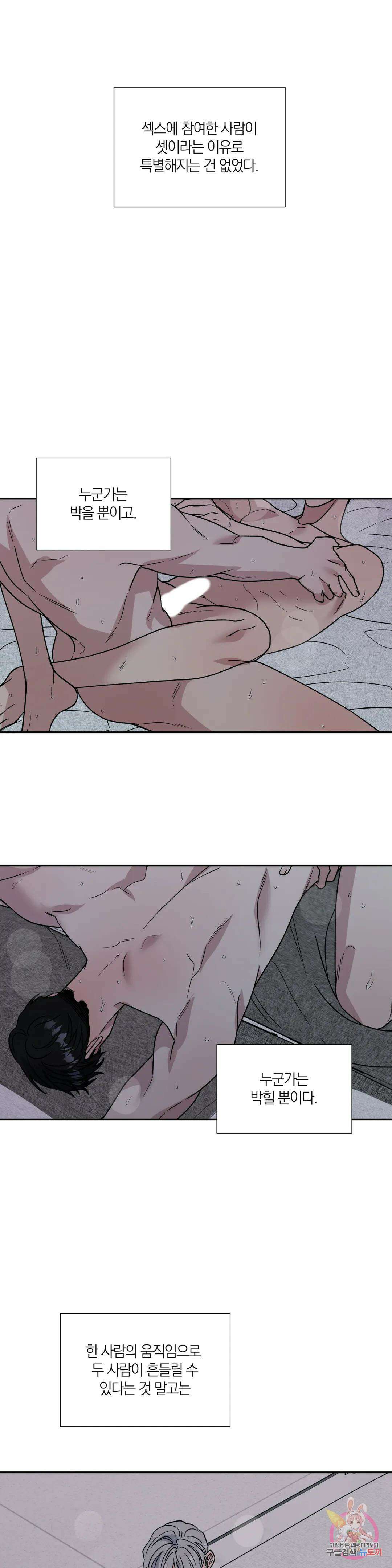페로몬 포비아 69화 1