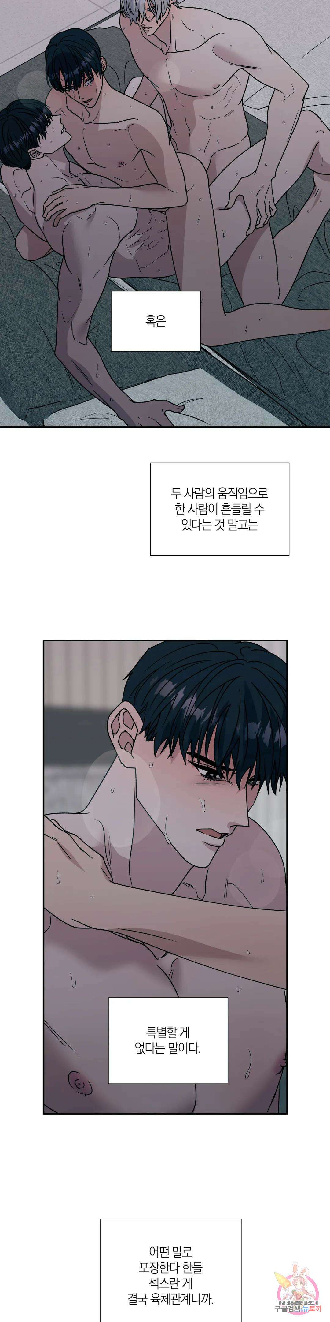 페로몬 포비아 69화 2