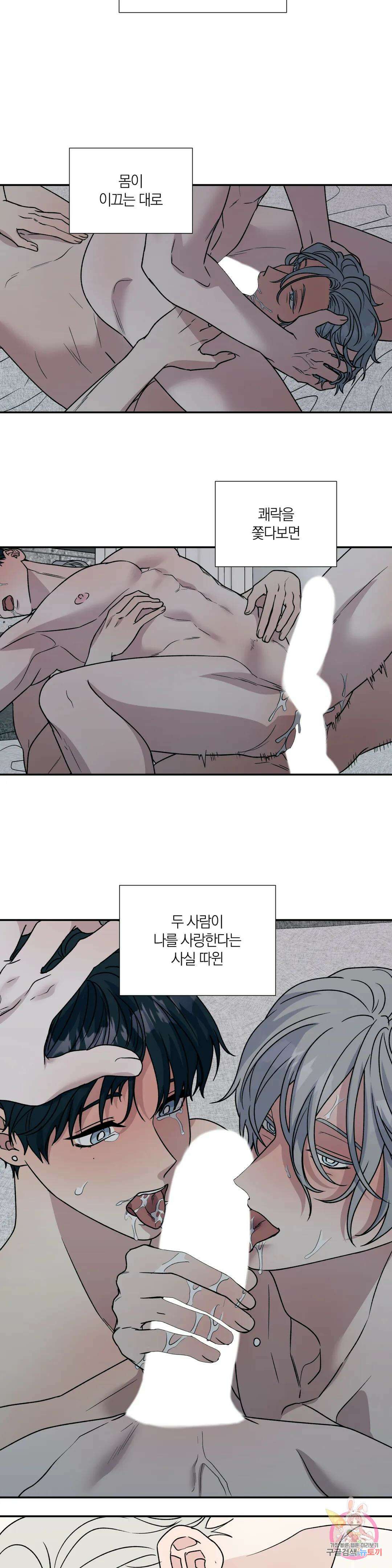 페로몬 포비아 69화 3
