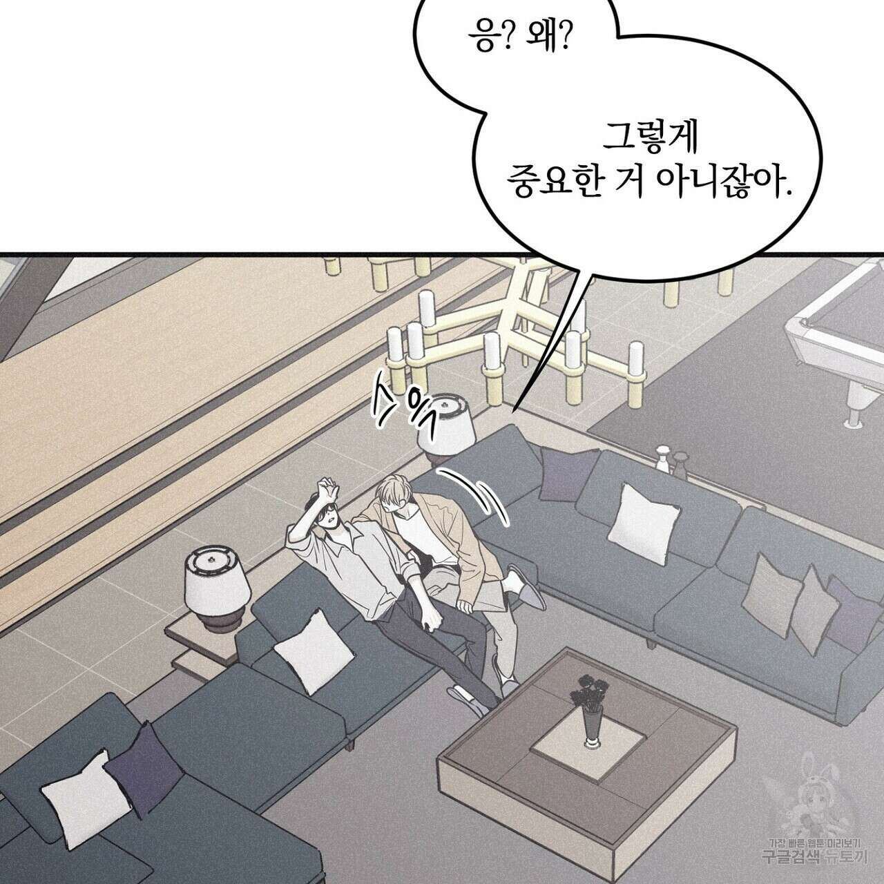 체크 메이트 외전 4화 3