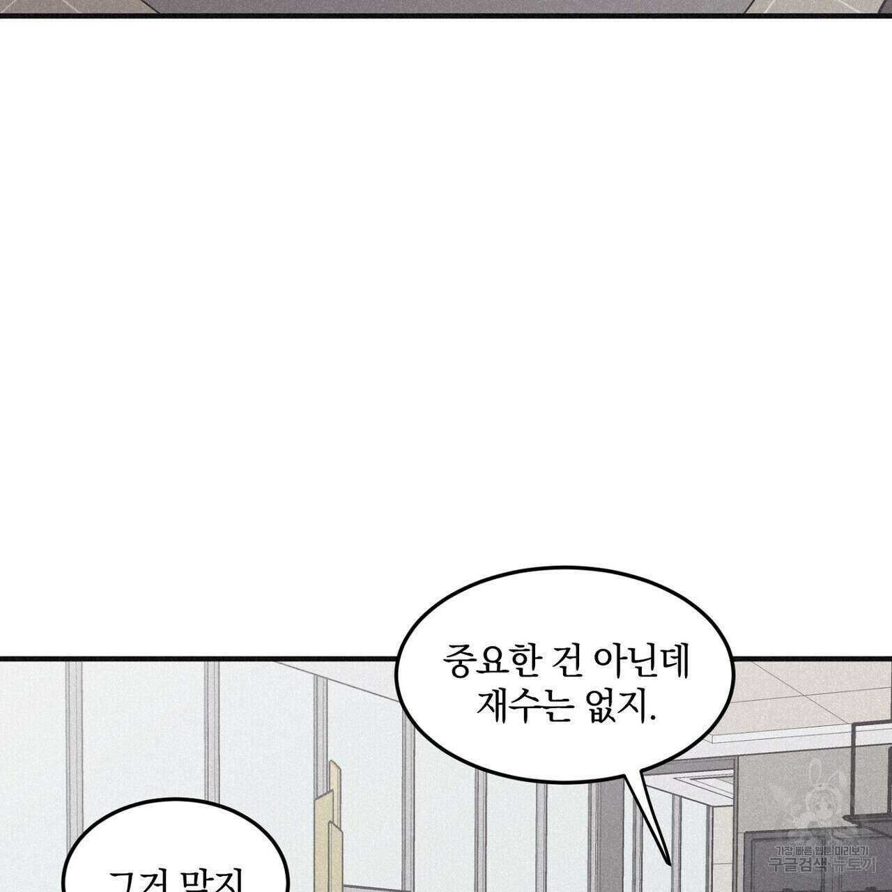체크 메이트 외전 4화 5