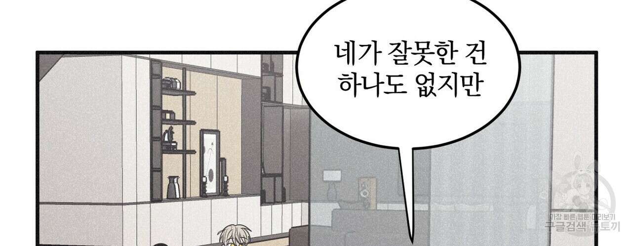 체크 메이트 외전 4화 8
