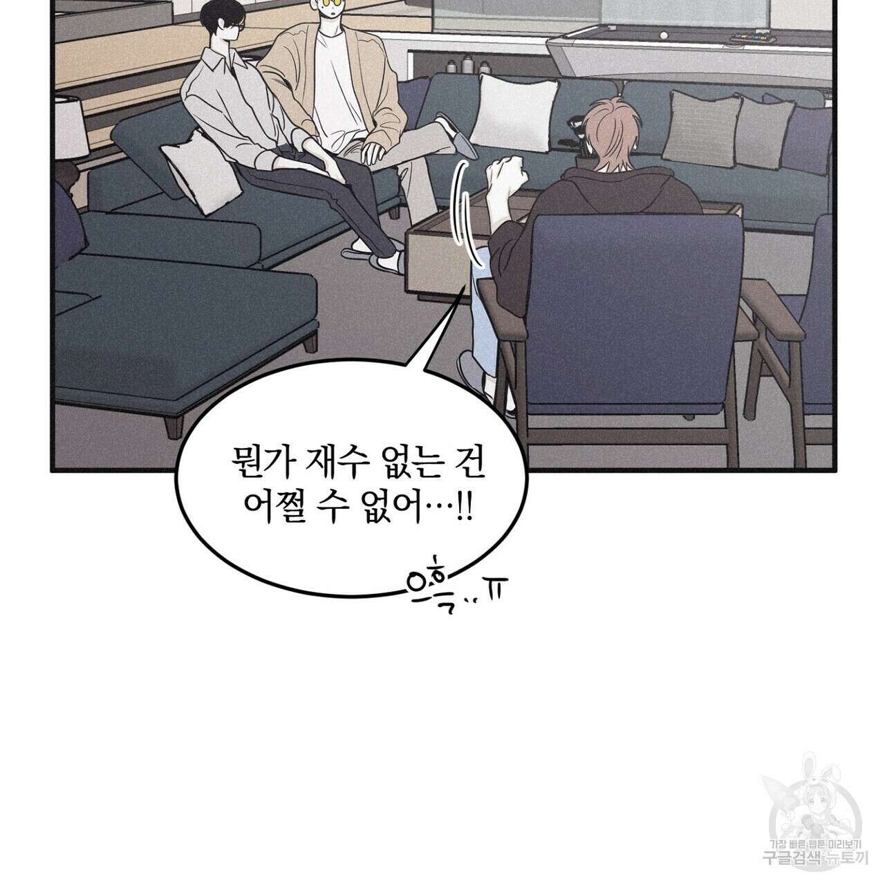 체크 메이트 외전 4화 9