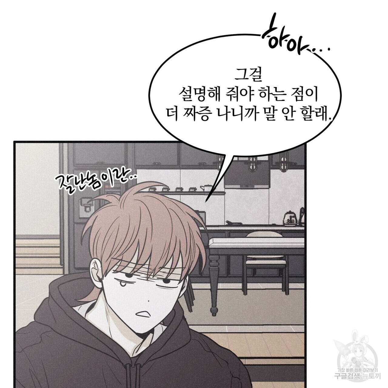 체크 메이트 외전 4화 13