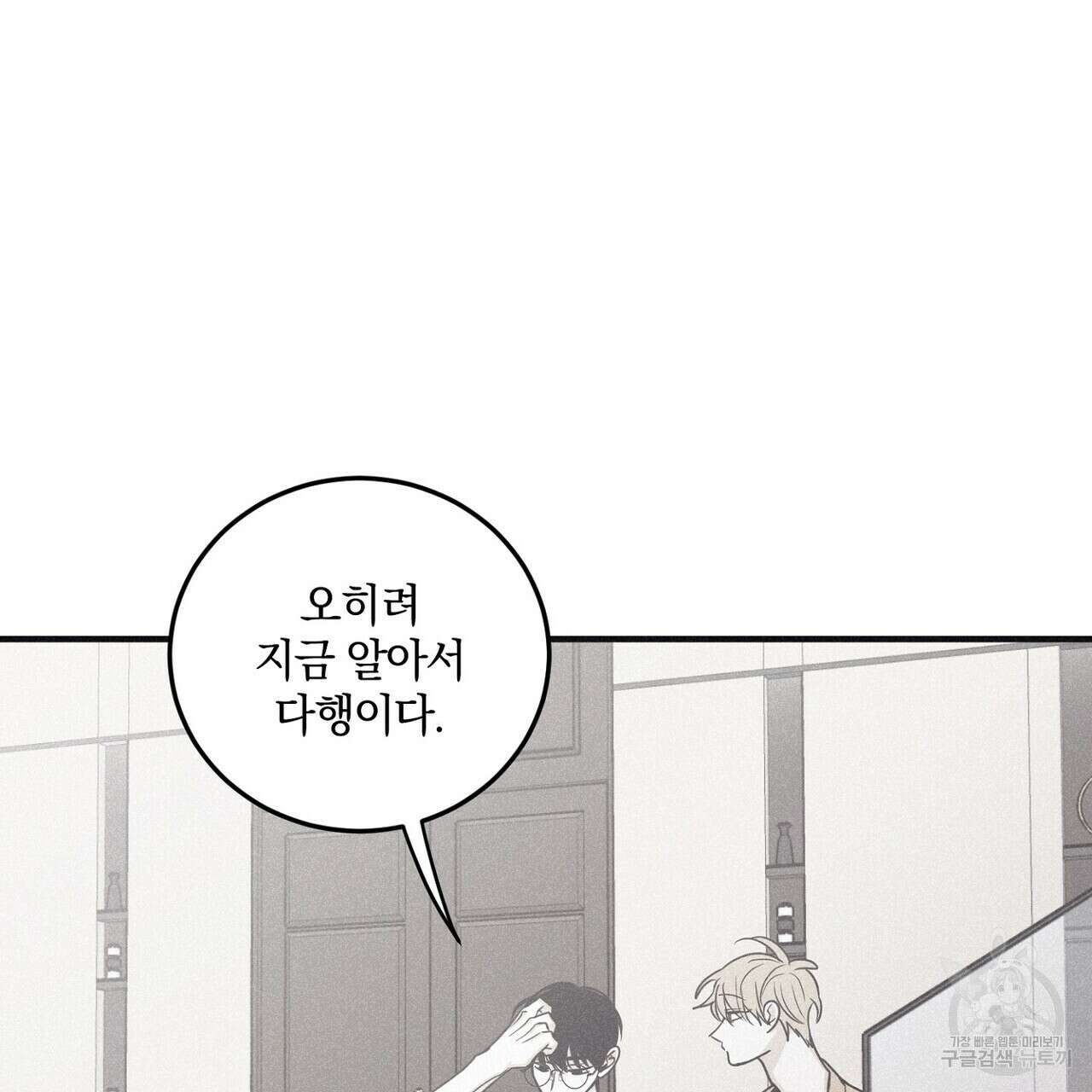 체크 메이트 외전 4화 17