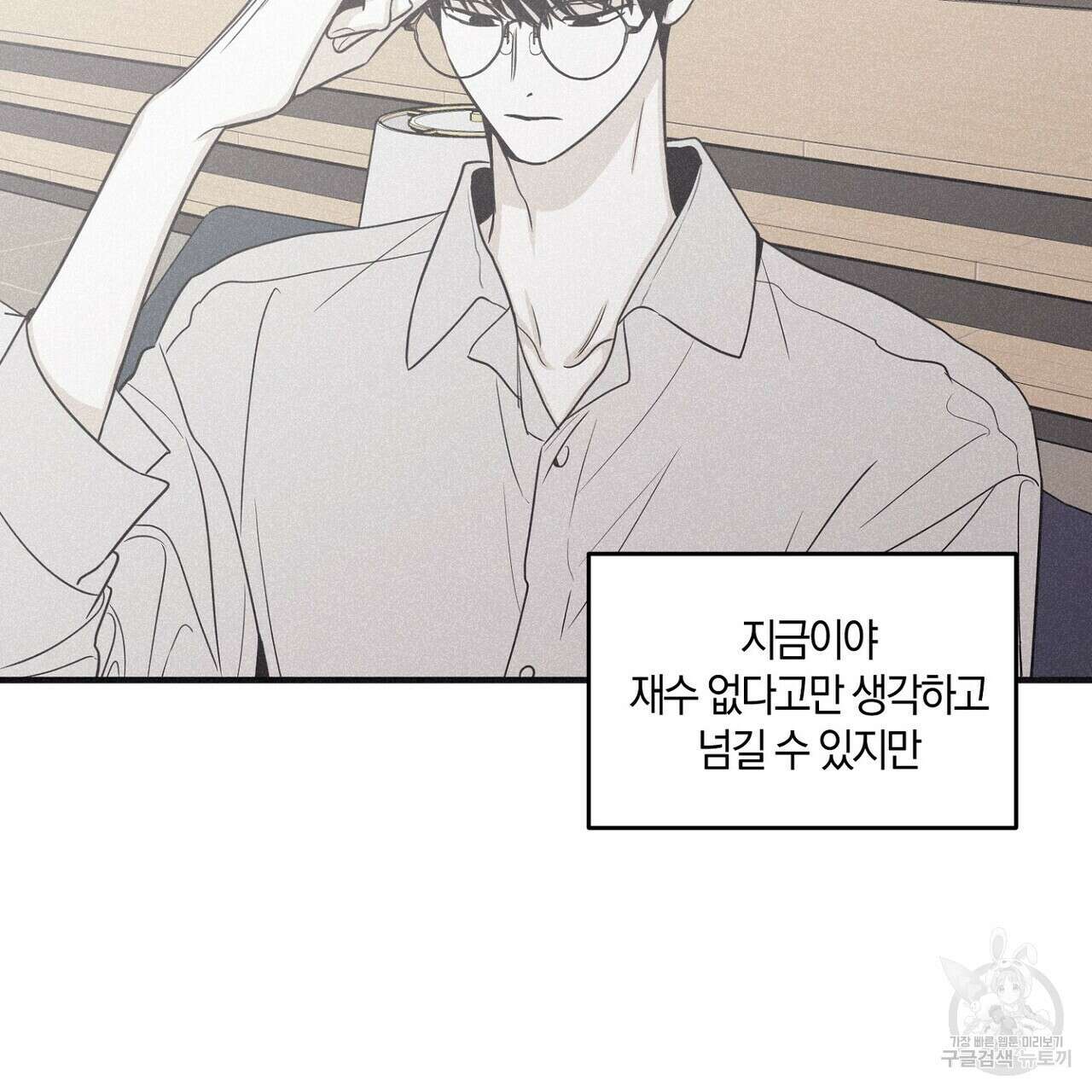체크 메이트 외전 4화 21