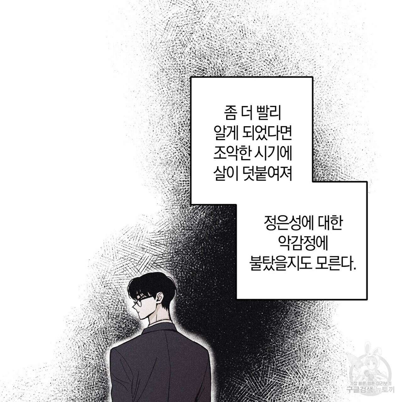 체크 메이트 외전 4화 23