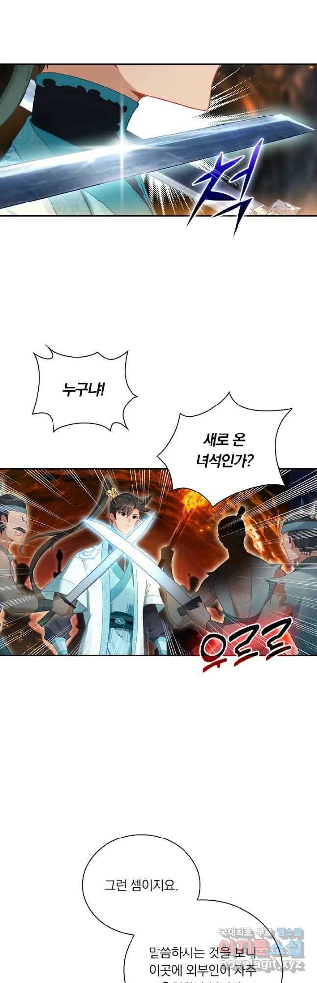 학사신공 279화 3