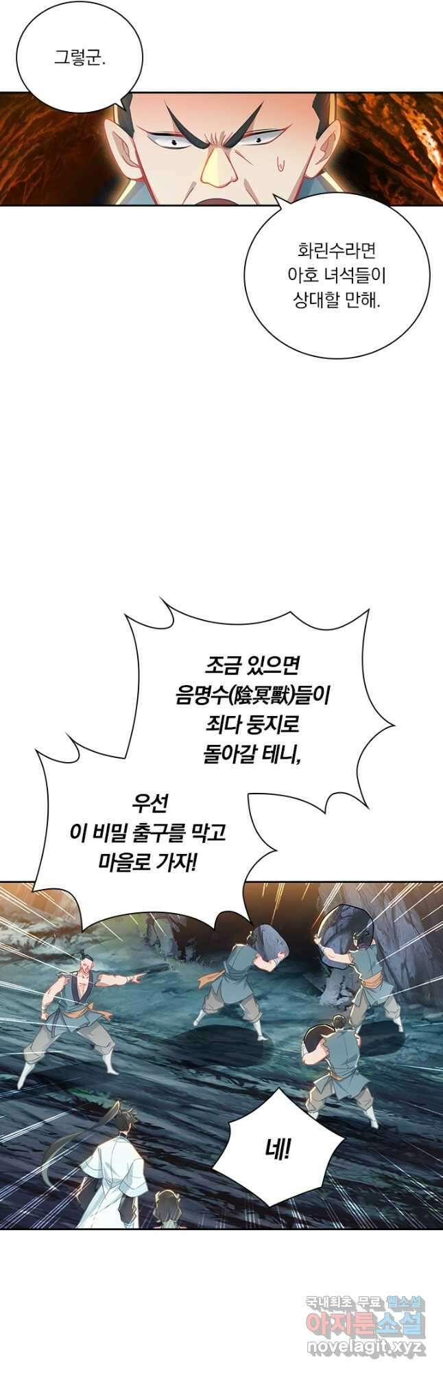 학사신공 279화 7