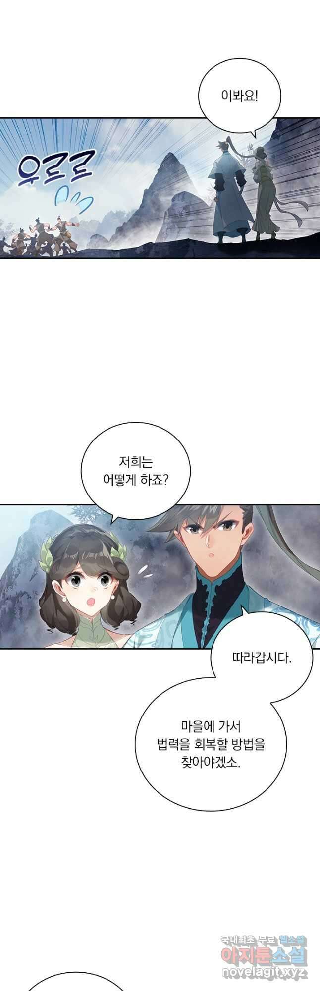 학사신공 279화 8