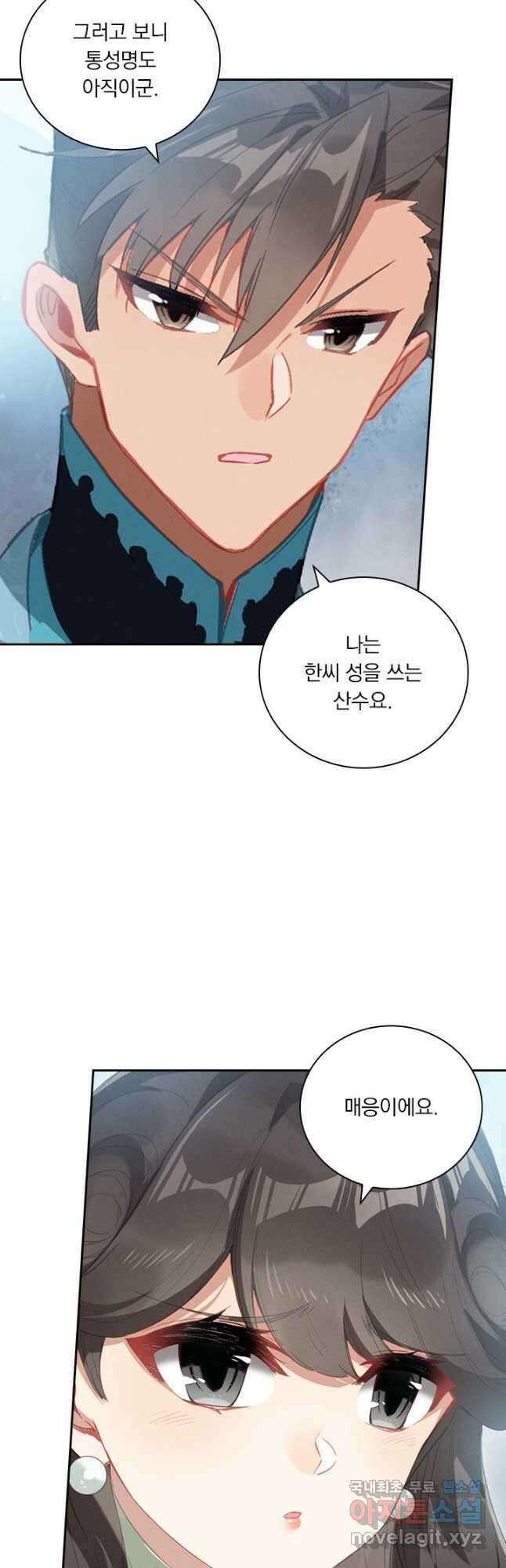 학사신공 279화 9