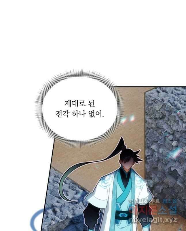 학사신공 279화 15
