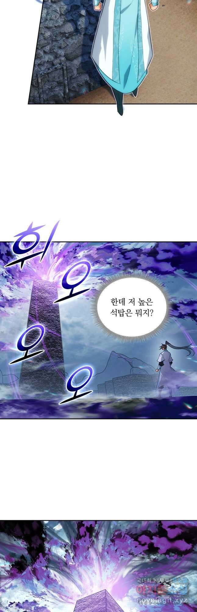학사신공 279화 16