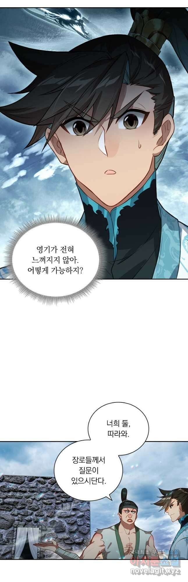 학사신공 279화 18
