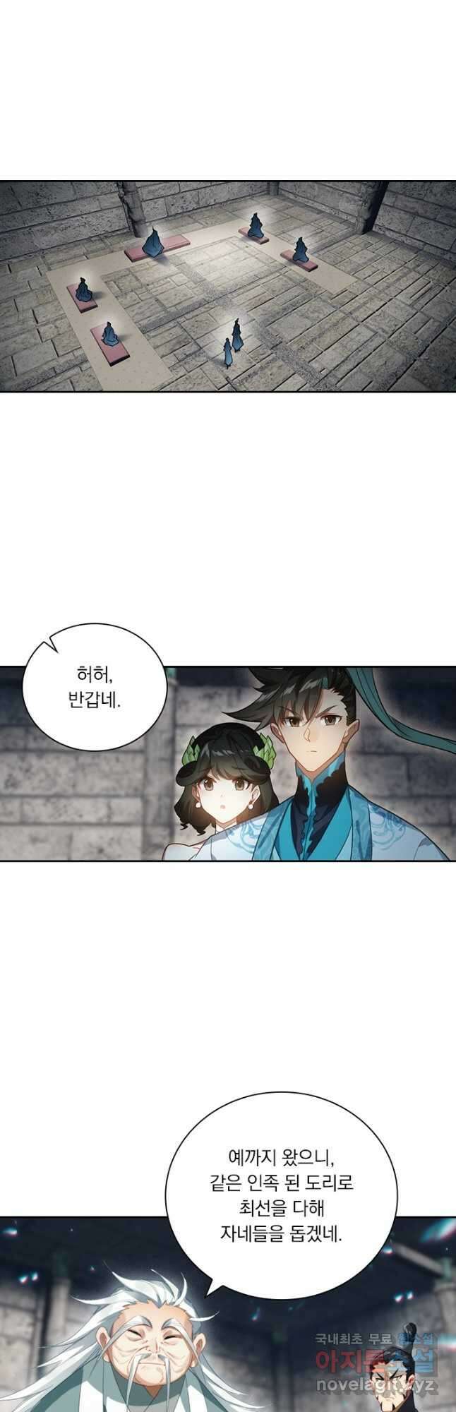 학사신공 279화 19