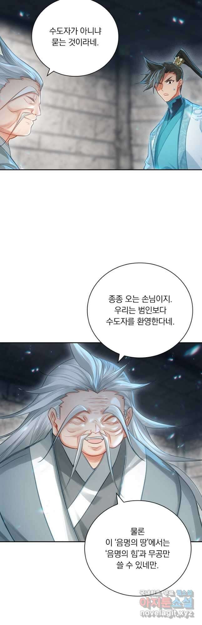 학사신공 279화 22