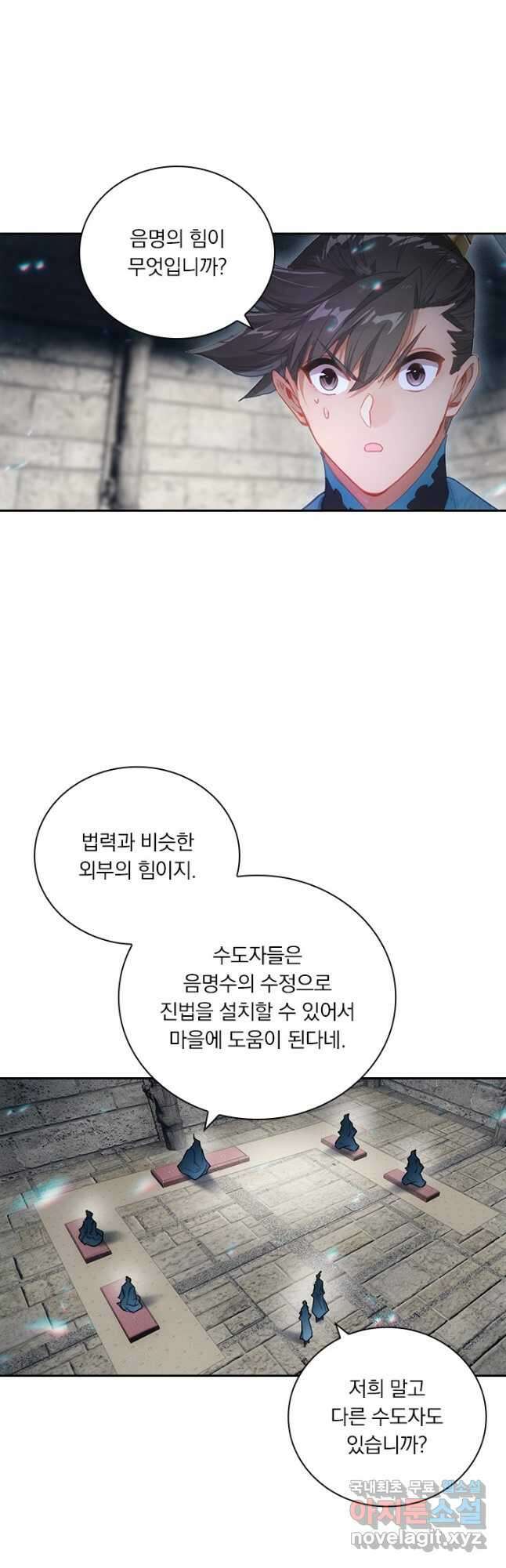 학사신공 279화 23