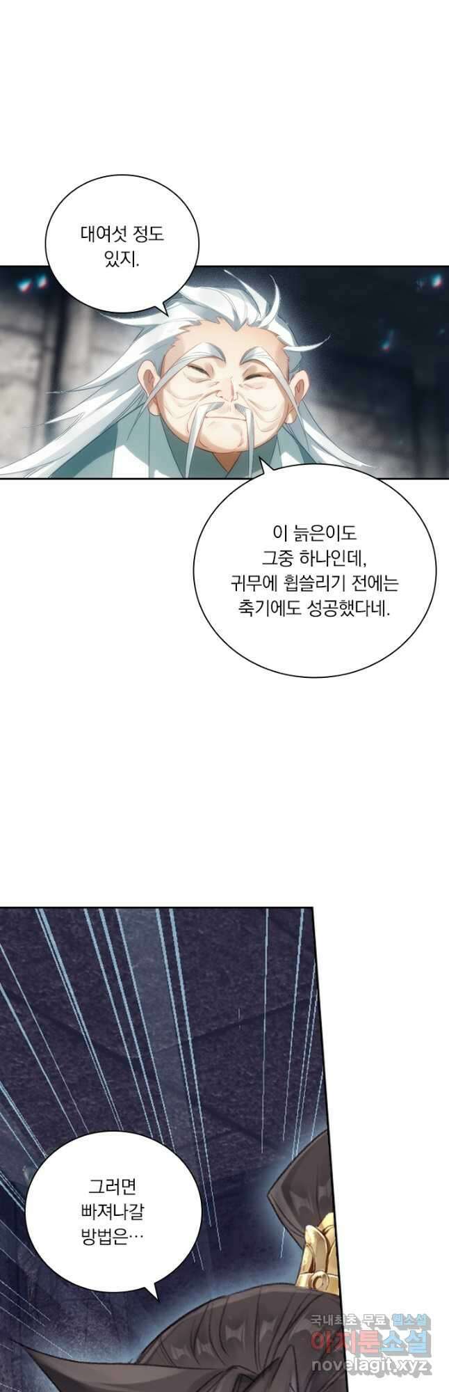 학사신공 279화 24