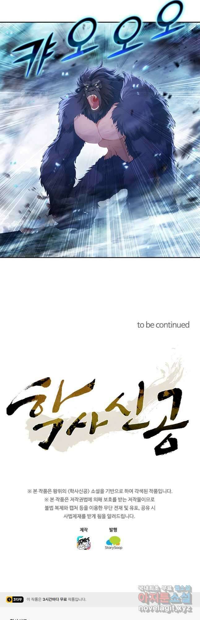 학사신공 279화 28