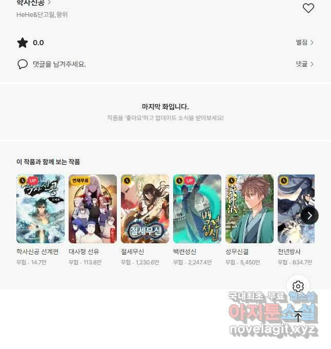 학사신공 279화 29
