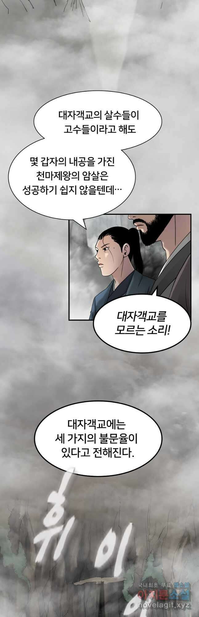대자객교 1화 4