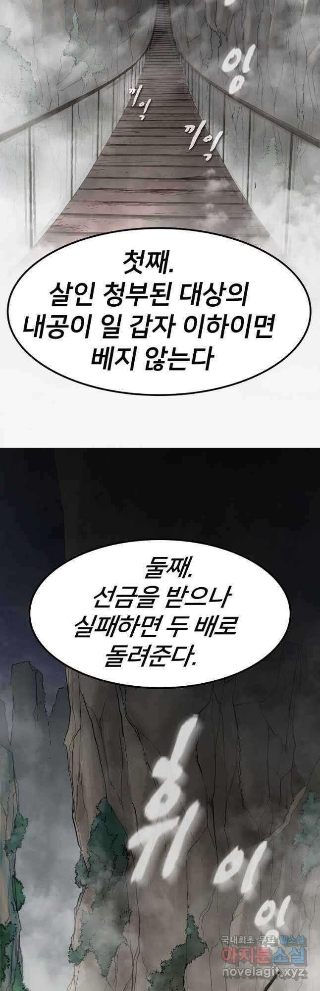 대자객교 1화 5