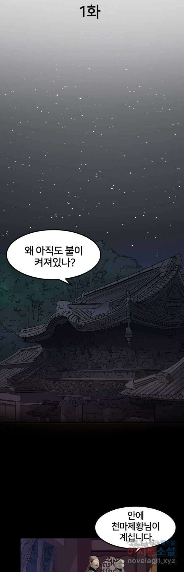 대자객교 1화 8