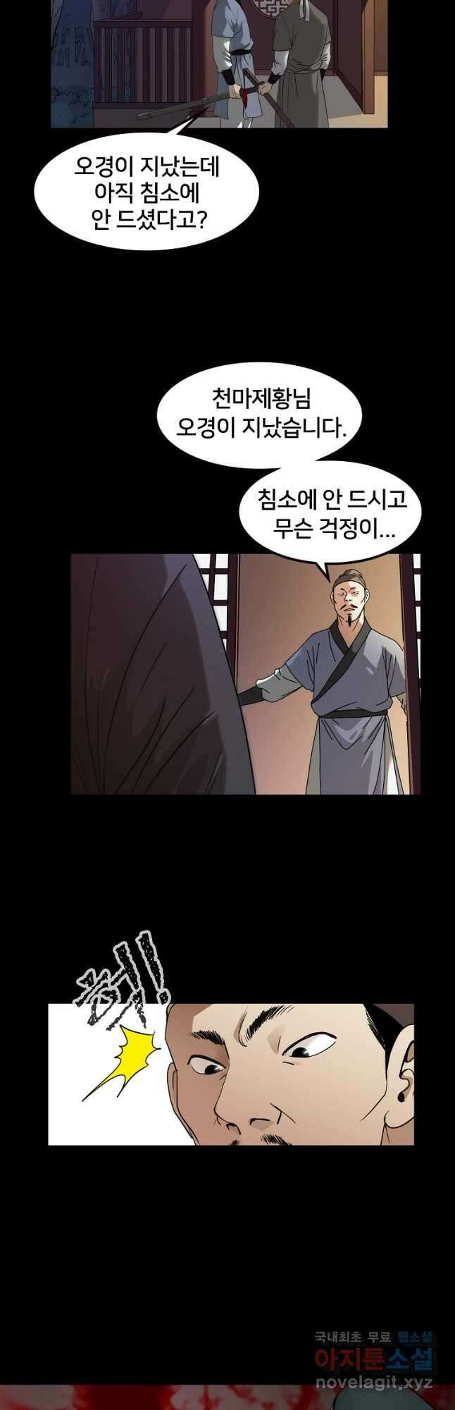 대자객교 1화 9