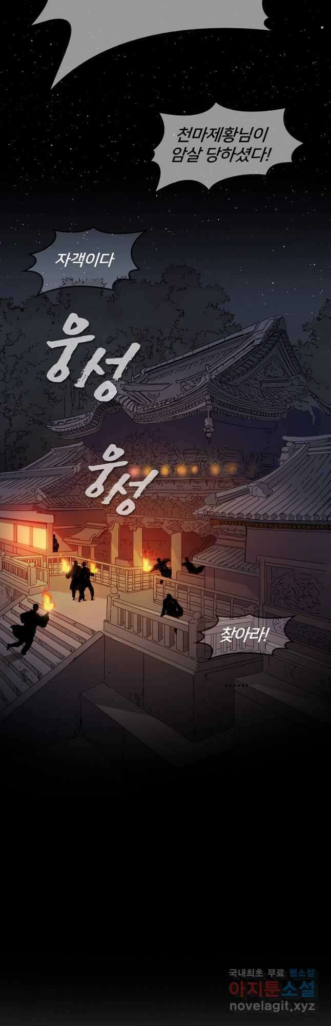 대자객교 1화 11